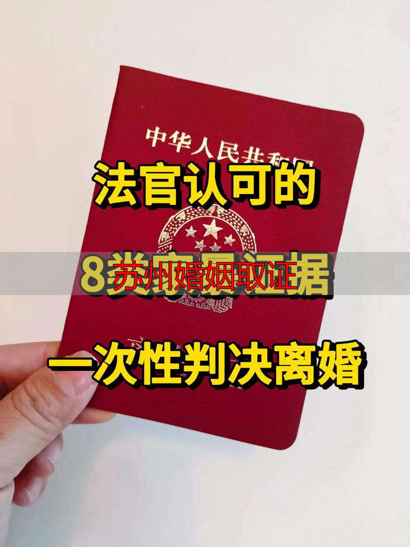 苏州婚姻取证