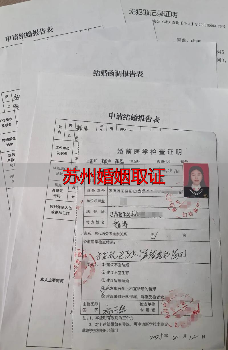 苏州婚姻取证