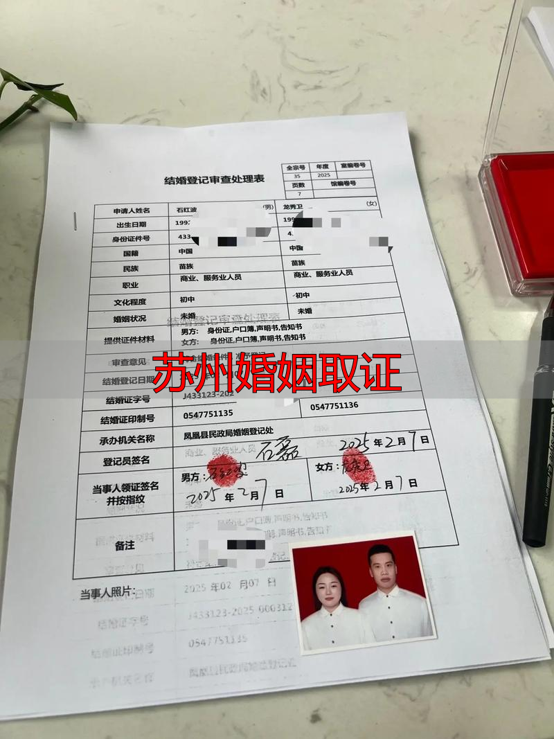 苏州婚姻取证