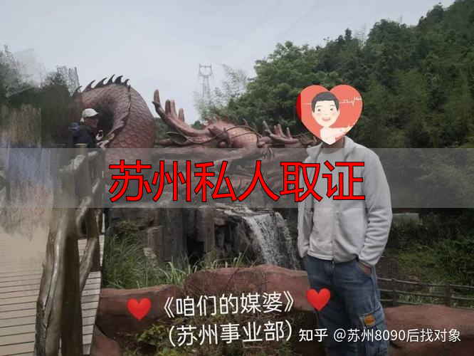 苏州私人取证