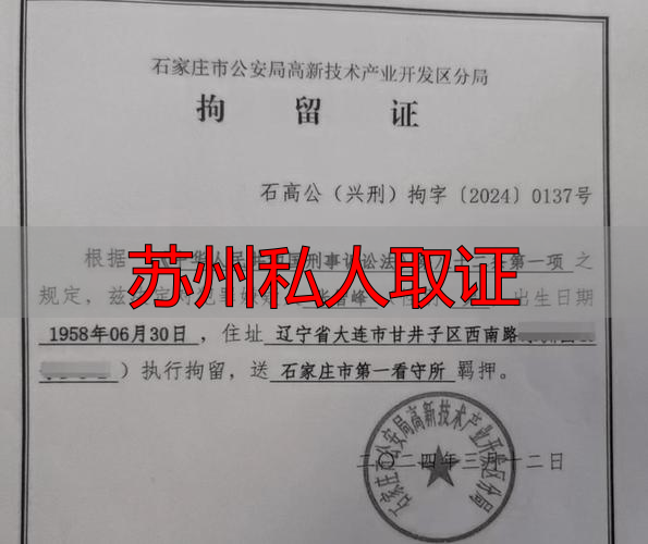苏州私人取证