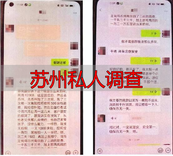苏州私人调查