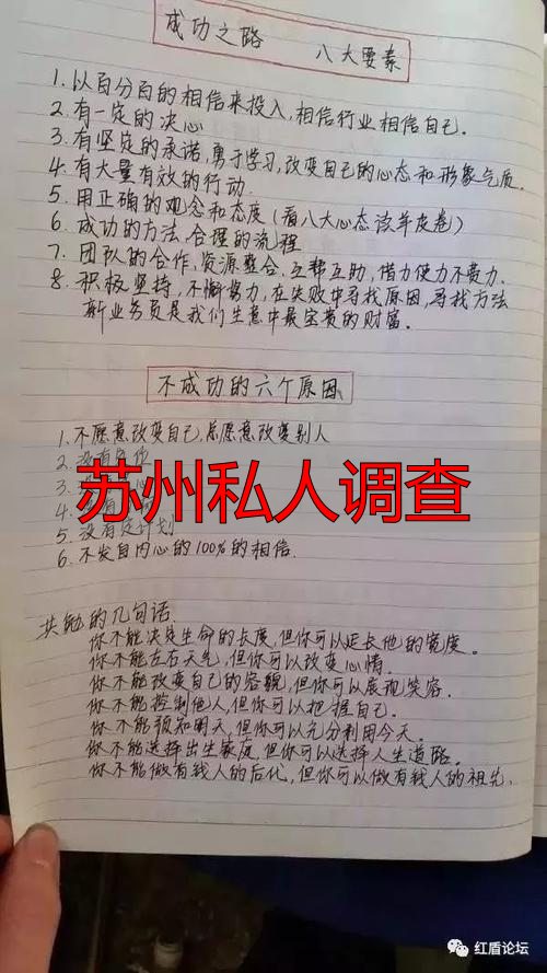 苏州私人调查