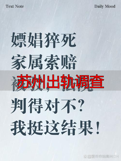苏州出轨调查