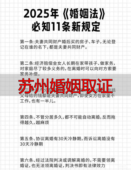 苏州婚姻取证