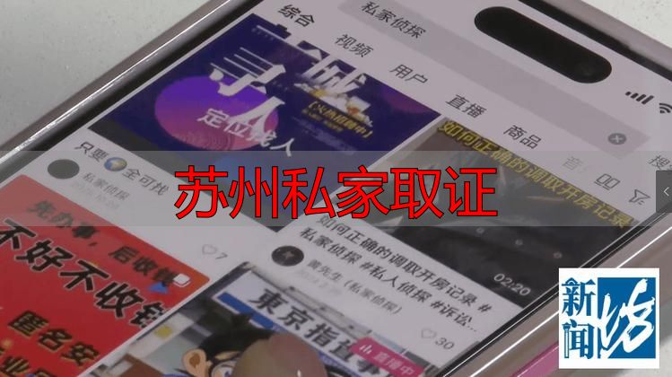 苏州私家取证