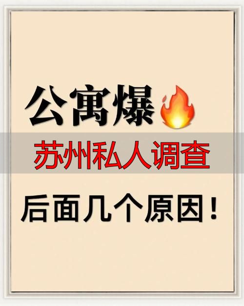 苏州私人调查
