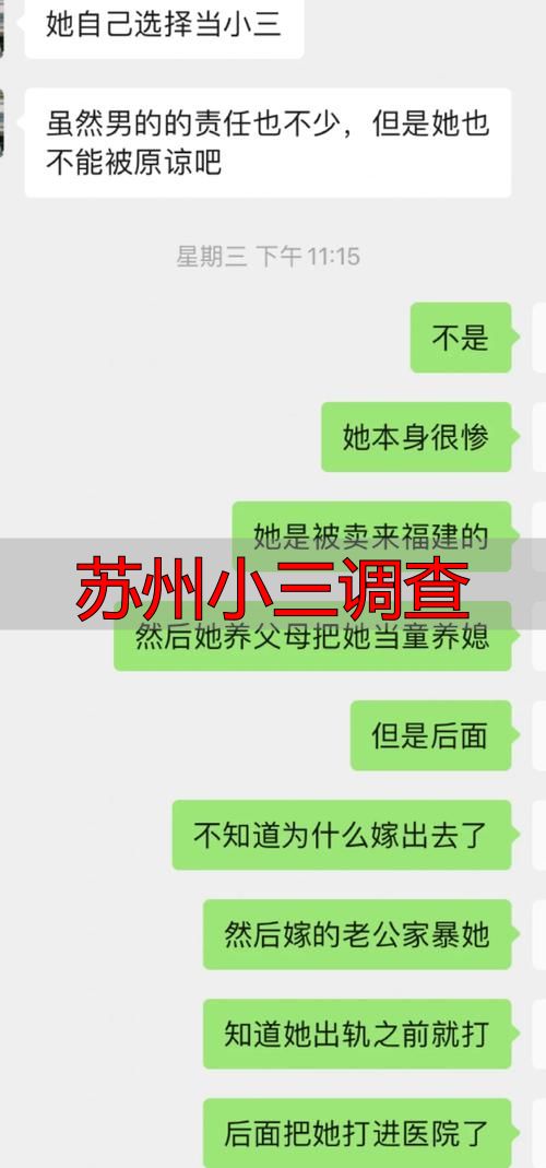 苏州小三调查