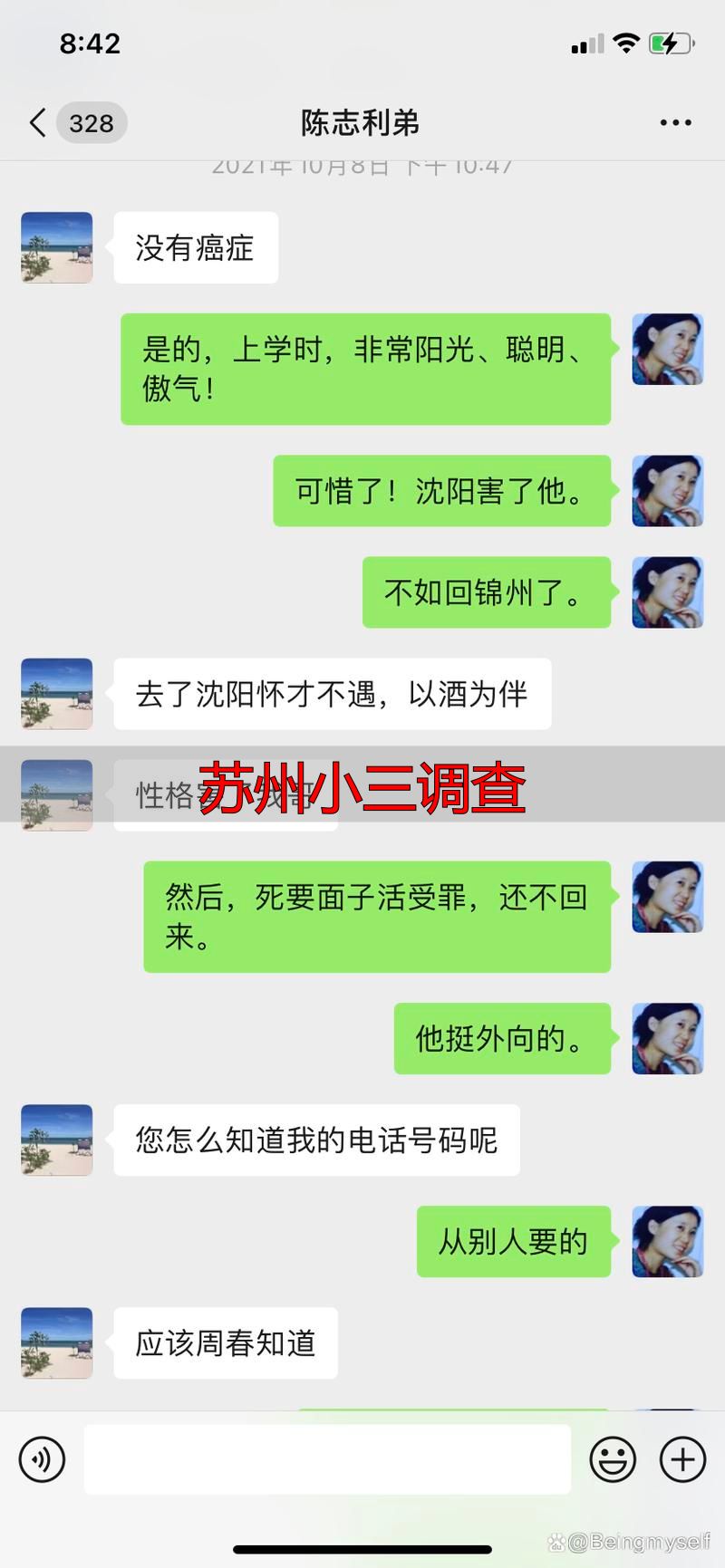 苏州小三调查