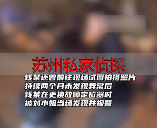 苏州私家侦探