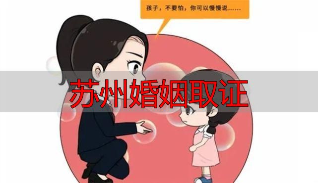 苏州婚姻取证