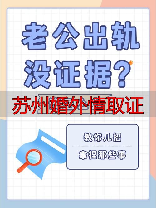 苏州婚外情取证