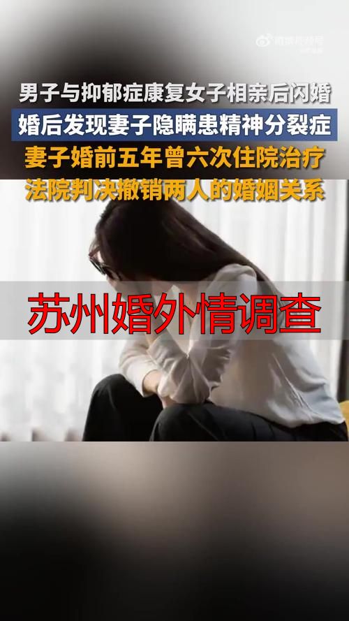 苏州婚外情调查