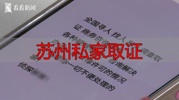 苏州私家取证