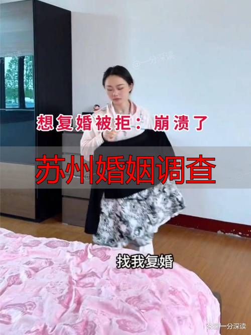 苏州婚姻调查