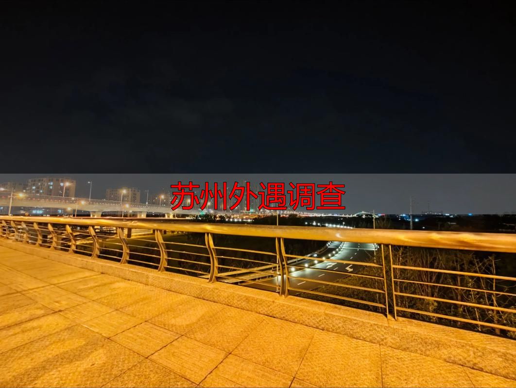 苏州外遇调查