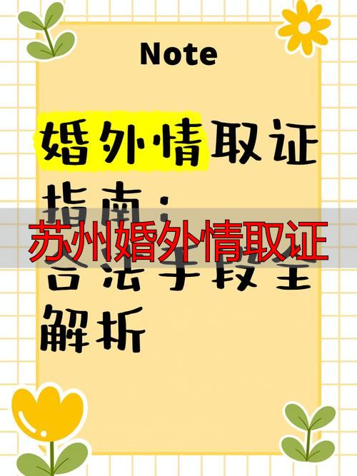 苏州婚外情取证