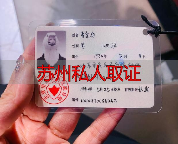 苏州私人取证