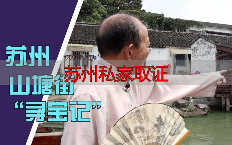 苏州私家取证