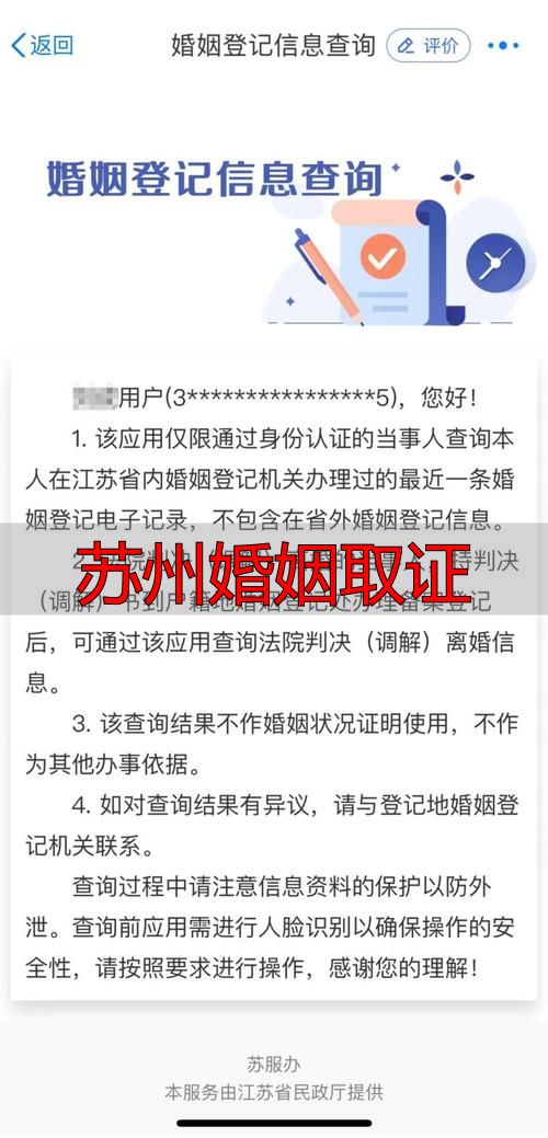苏州婚姻取证