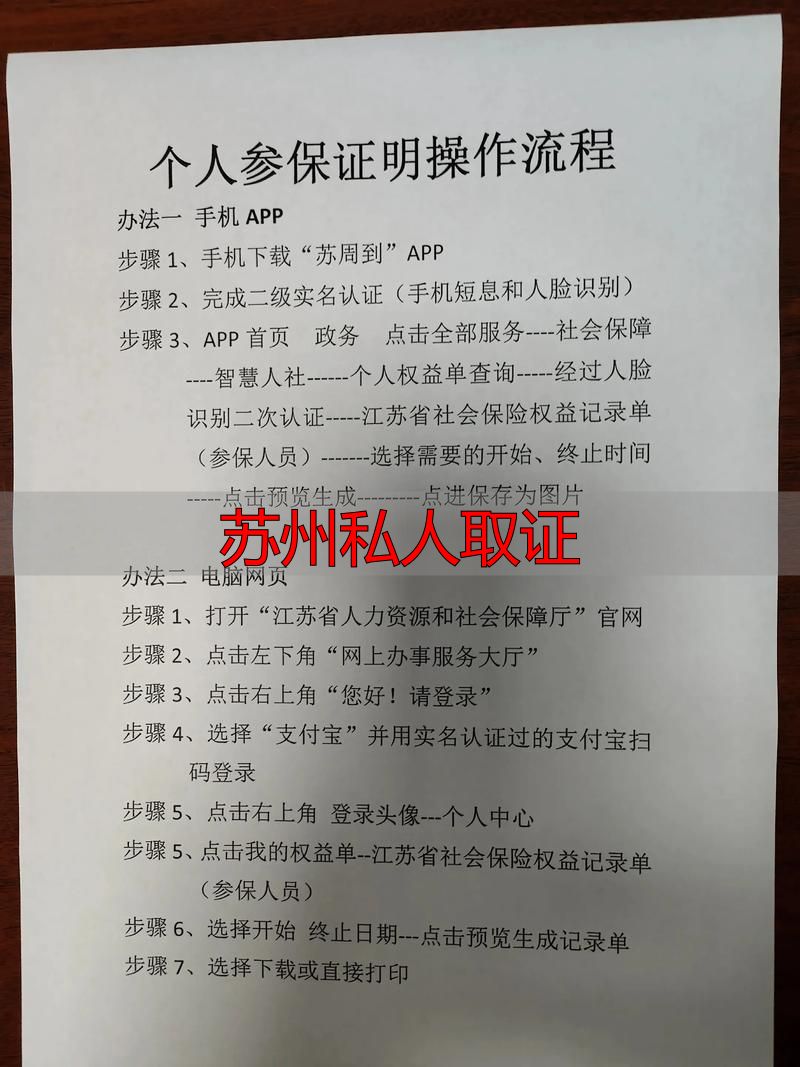 苏州私人取证