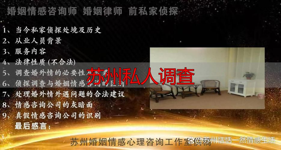 苏州私人调查