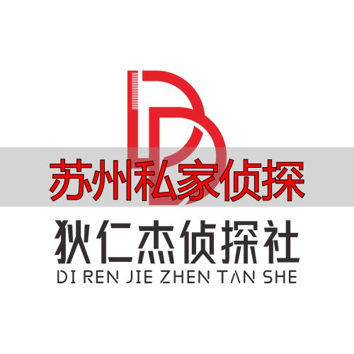 苏州私家侦探