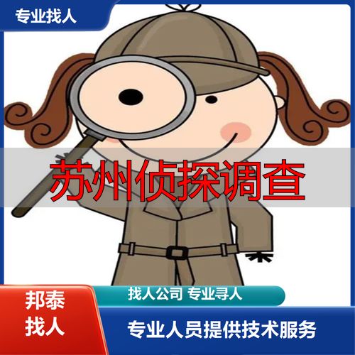 苏州侦探调查