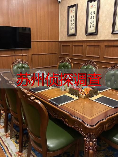 苏州侦探调查