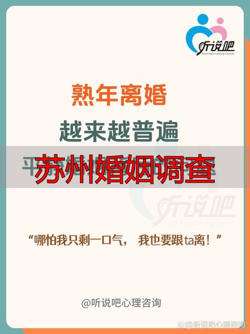 苏州婚姻调查
