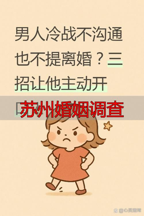 苏州婚姻调查