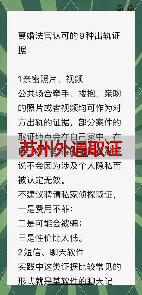 苏州外遇取证
