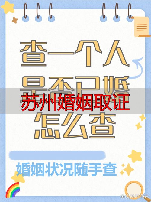苏州婚姻取证