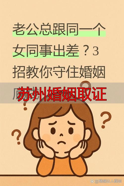 苏州婚姻取证