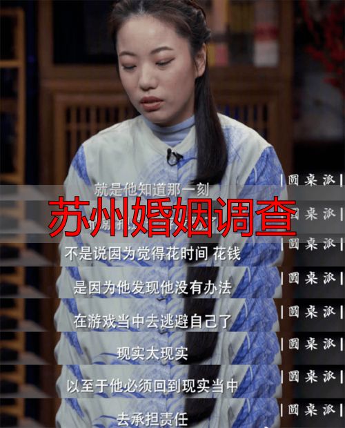 苏州婚姻调查