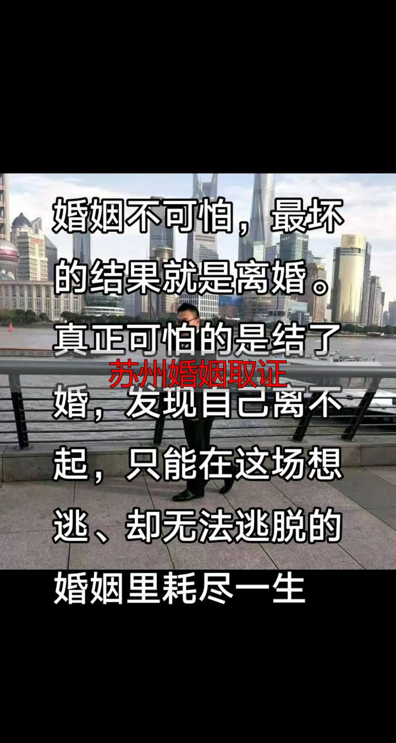 苏州婚姻取证