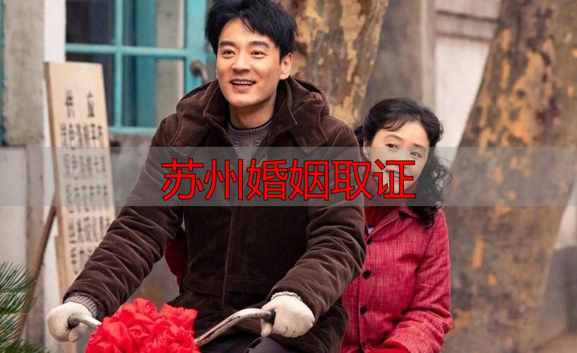 苏州婚姻取证