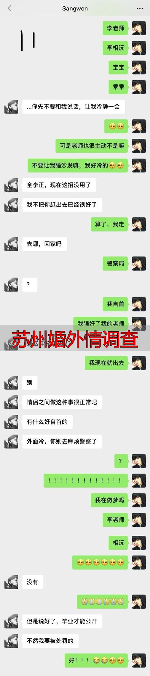 苏州婚外情调查