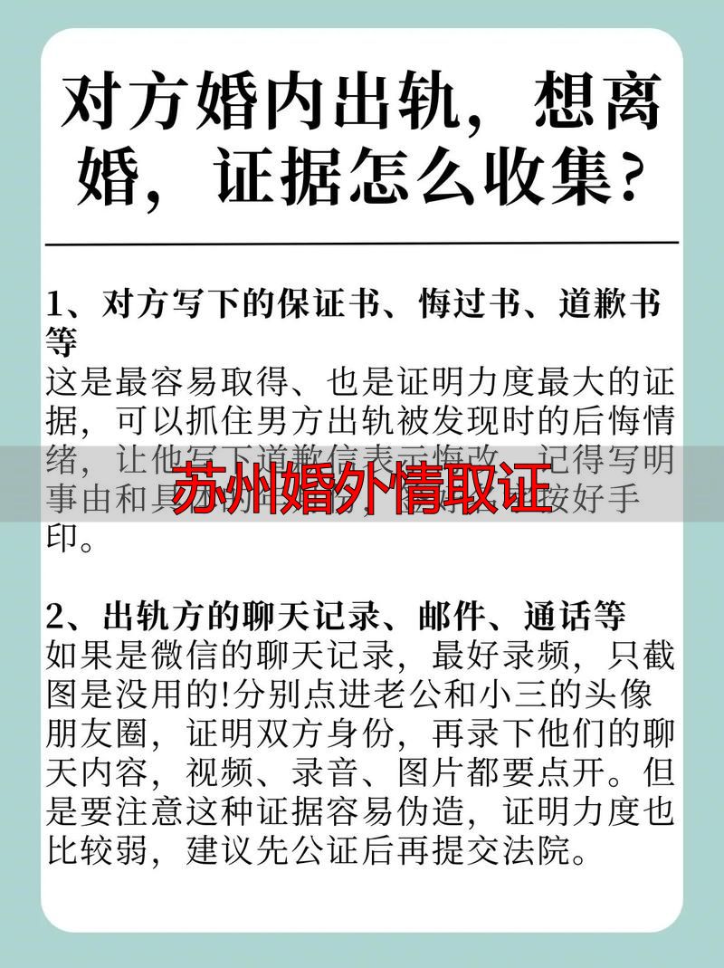 苏州婚外情取证