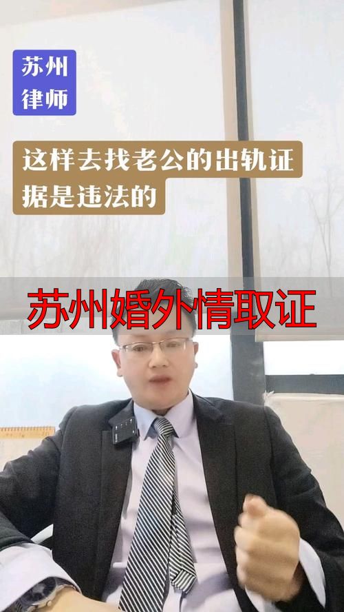 苏州婚外情取证