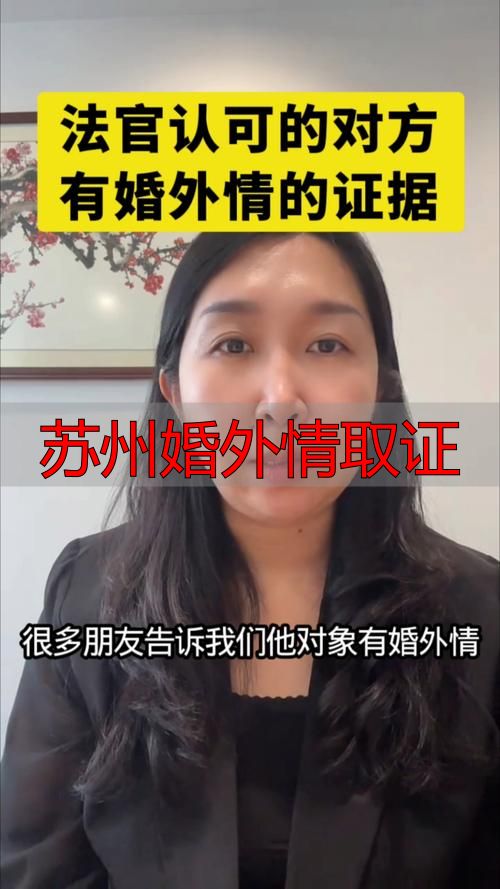 苏州婚外情取证