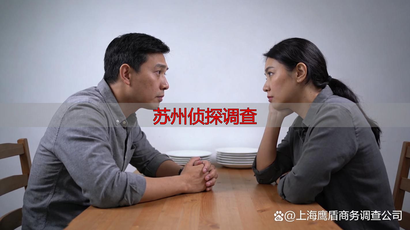 苏州侦探调查