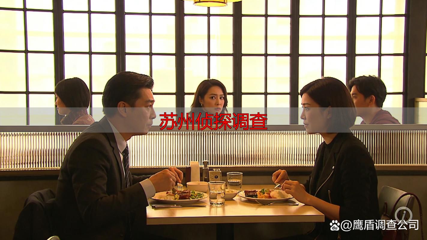 苏州侦探调查