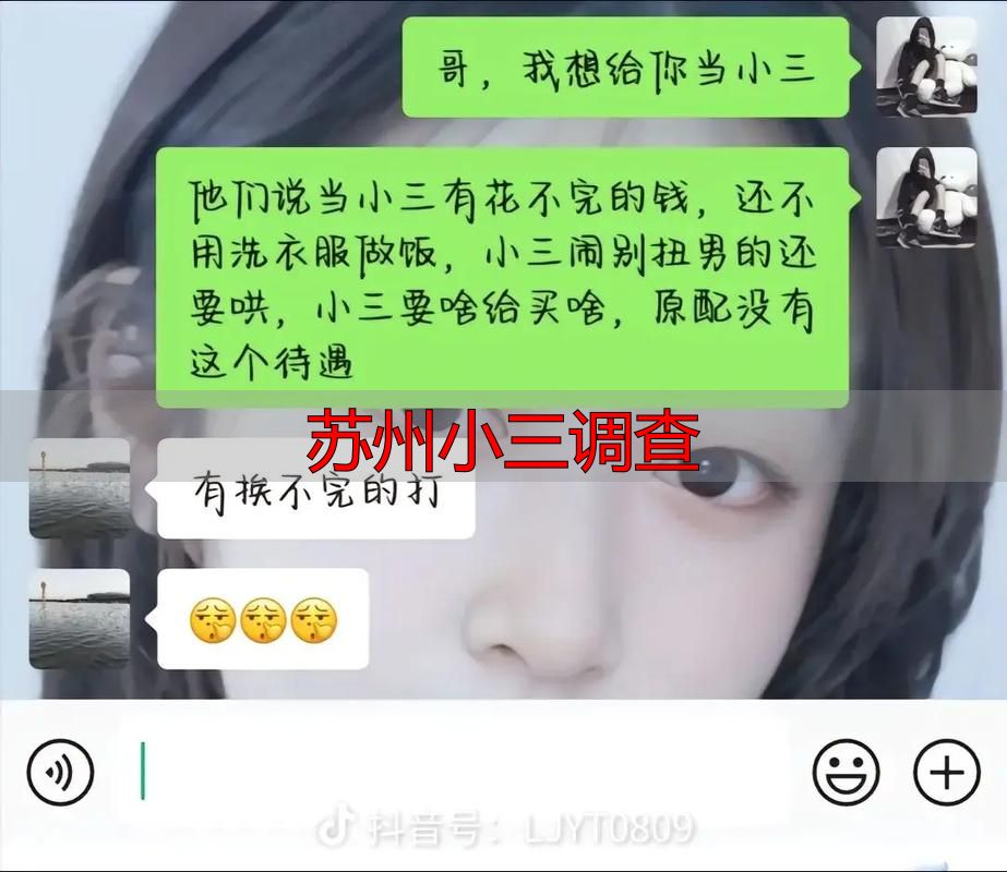 苏州小三调查