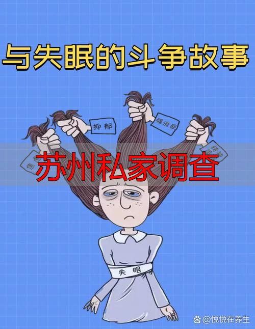 苏州私家调查