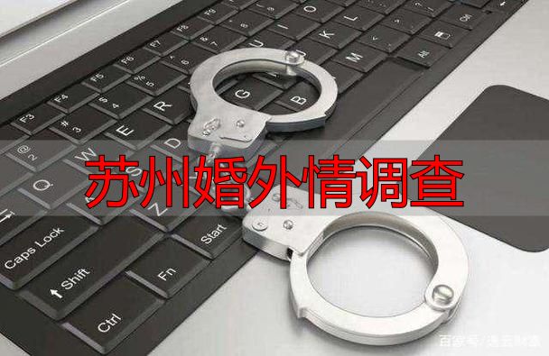 苏州婚外情调查