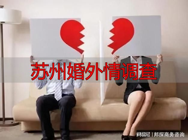 苏州婚外情调查