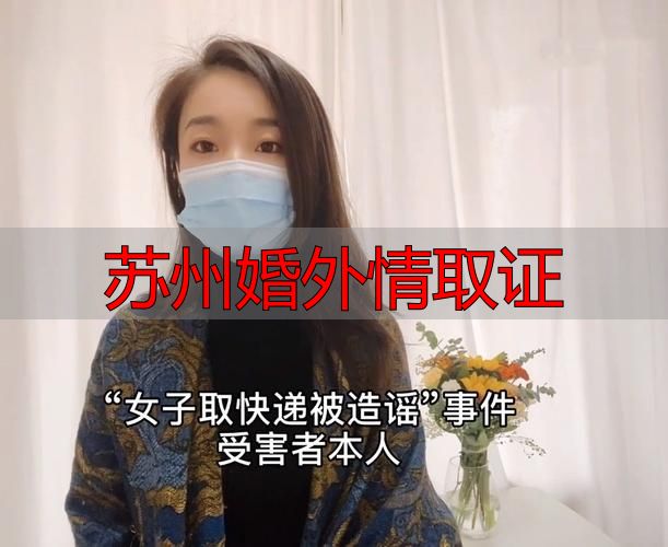 苏州婚外情取证