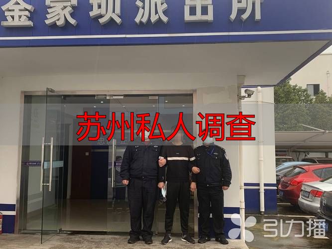 苏州查私人侦探 到底靠不靠谱？