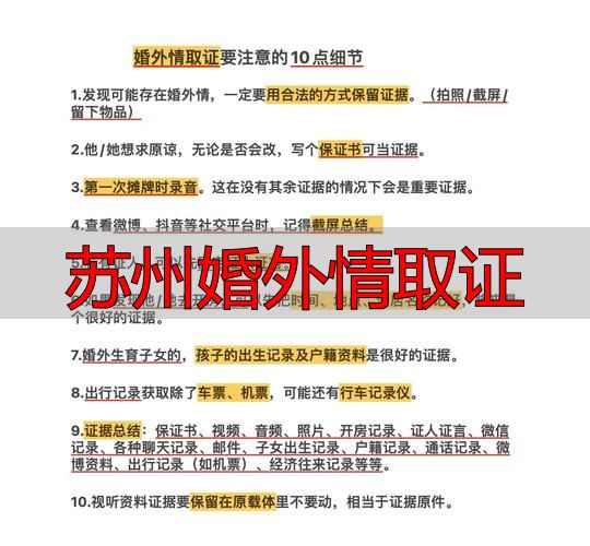 苏州婚外情取证:3个真实案例告诉你怎样合法抓出轨